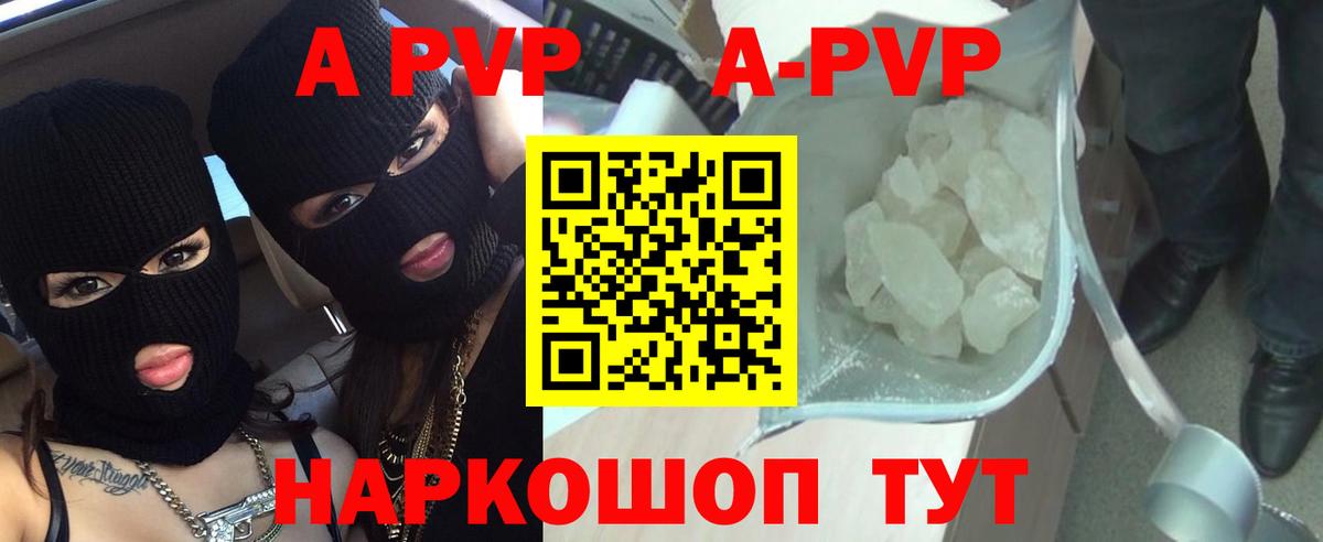 Альфа ПВП Соль Красный Сулин