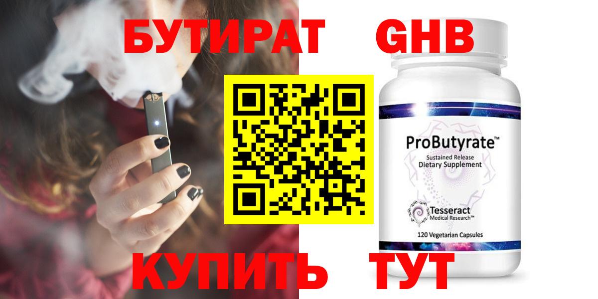 Бутират жидкий экстази  Бутират  Красный Сулин  Вход с VPN 