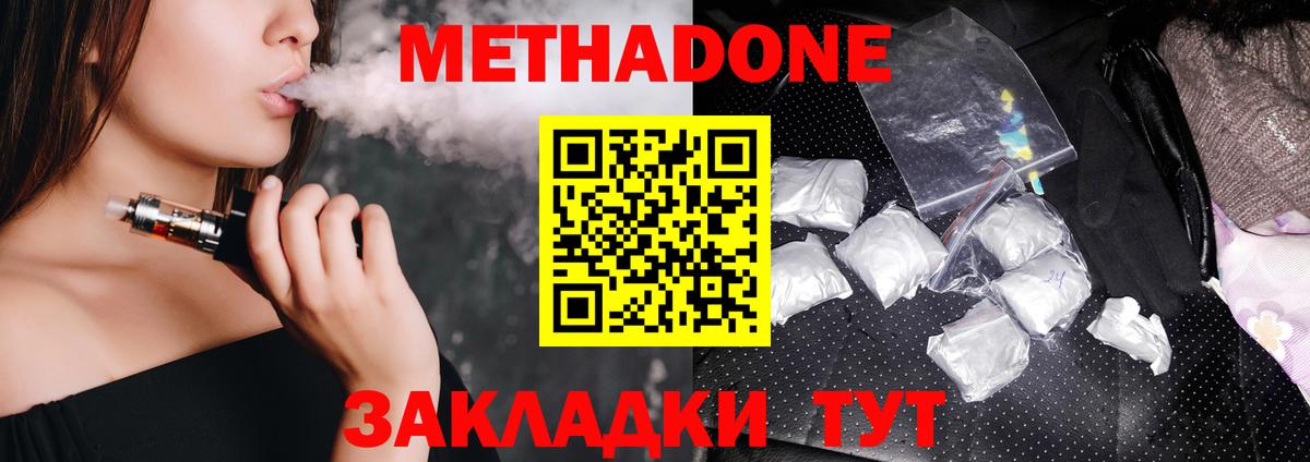 Метадон methadone Красный Сулин