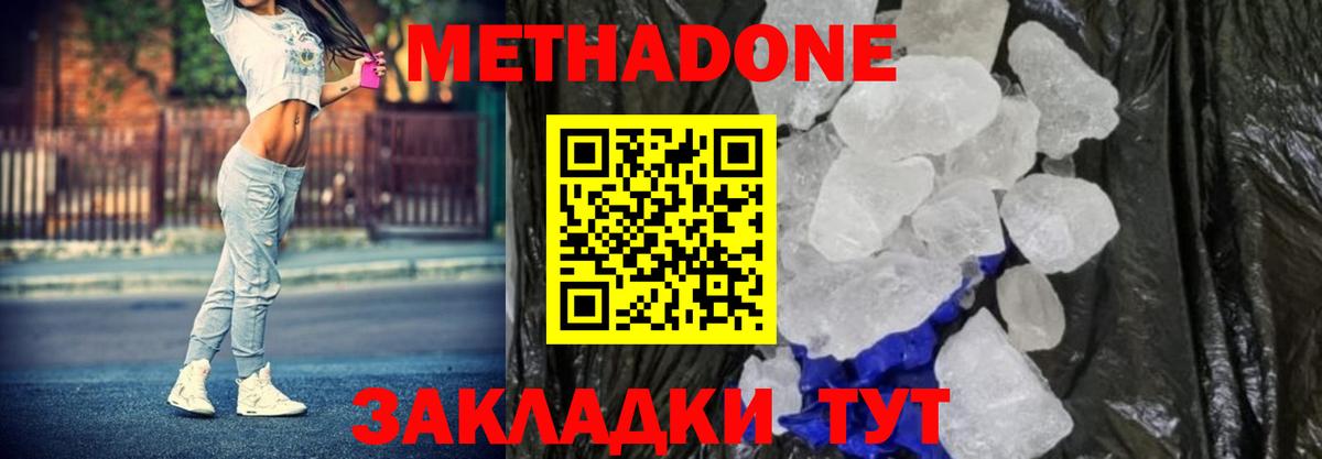 МЕТАДОН methadone  Вход с VPN  МЕТАДОН кристалл  Красный Сулин 