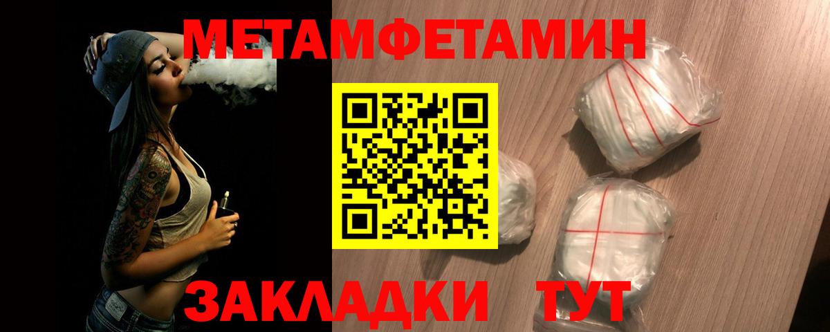Первитин Methamphetamine Красный Сулин