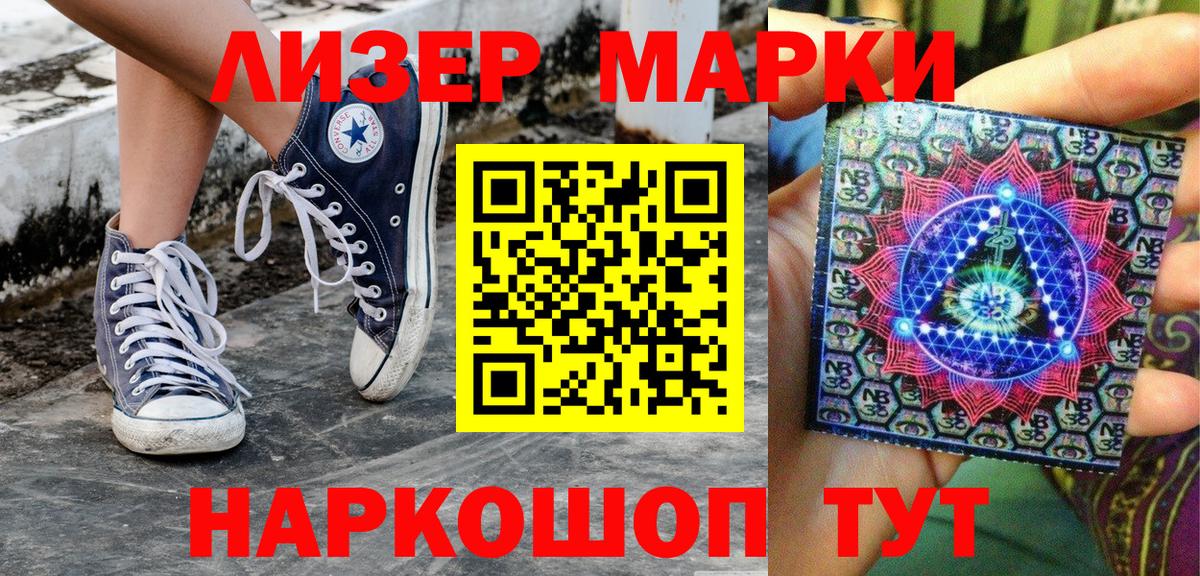 Наркотические марки 1500мкг Красный Сулин